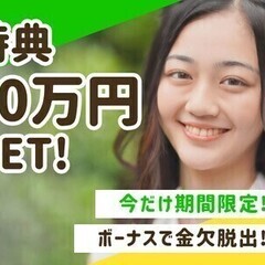 【週払い可】1月のイチオシ★滋賀で働こ！無料社宅◆未経験歓迎◇ボ...