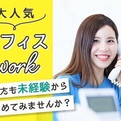 【日払い可】月収23万以上↑未経験◎オープニング×短期あり★幅広...
