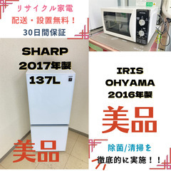 【地域限定送料無料】中古家電2点セット SHARP冷蔵庫137L+IRIS OHYAMA電子レンジ