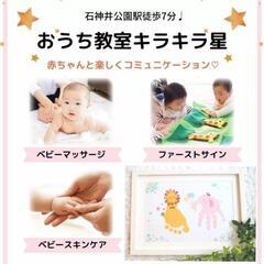 練馬区｜石神井公園｜手形アート付きベビースキンケアレッスン