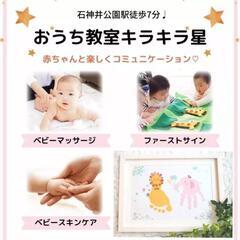 練馬区｜石神井公園｜手形アート付き♡ ファーストサイン教室キラキラ星