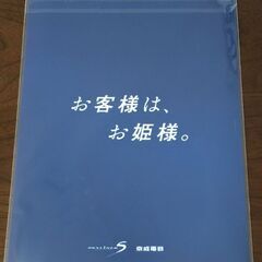 京成電鉄　クリアファイル（新品未開封）の画像