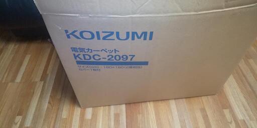 引き取り決定 ホットカーペット