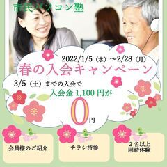 春の入会キャンペーン開催中！