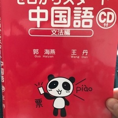 中国語を教えます　オンラインレッスン開催中の画像