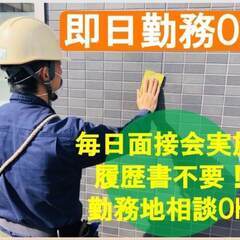 高収入・全額日払い【日給1万2000円！！！】カンタン現場清掃・...