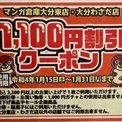 ❣️1100円割引券❣️  📚期限〜R4年1/31📚マンガ倉庫📚
