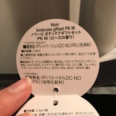 Francfrancボディケアセットお譲りします【新品未開封】の画像