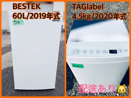 ⭐️2019年式⭐️ 洗濯機/冷蔵庫★★本日限定♪♪新生活応援セール⭐️