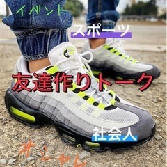 🌠経験の数だけ楽しさも増える❣️✨社会人⇨友達作りトーク👊✨