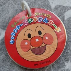 アンパンマンキャラクターだいずかんカード