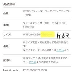 定価18万円ウォールナット無垢ダイニングテーブルの画像