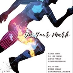 陸上教室