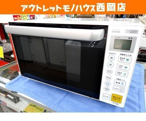 2021年製！1回のみ使用！電子レンジ ヤマダセレクト YMW-S17G1 ～900W  フラットテーブル ホワイト　西岡店