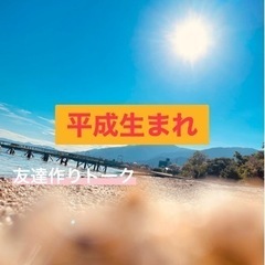 🌠経験の数だけ楽しさも増える❣️✨社会人⇨平成4〜12年生まれト...