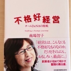 【新品】不格好経営 ¥400