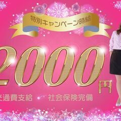 ◎今だけ！時給2000円！宮城県仙台市青葉区中央のパチンコ店でホ...