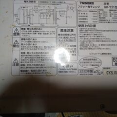 ツインバード TWINBIRD フラット電子レンジ DR-Y21型の画像