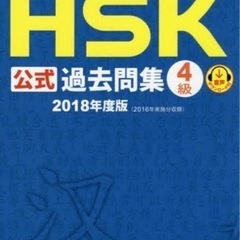 オンラインHSK4級勉強会の画像
