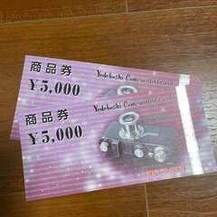 ヨドバシ チケットの中古が安い！激安で譲ります・無料で