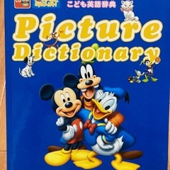 ディズニー英語辞典　CDつき