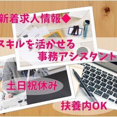 ◆奈良市◆【経験・資格不要！扶養内OKの事務アシスタント業務】働...