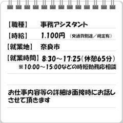 ◆奈良市◆【経験・資格不要！扶養内OKの事務アシスタント業務】働くママを応援！の画像