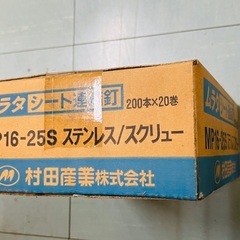 【未使用品各種】ムラタ シート連結釘　（ステンレス）スクリュー　...