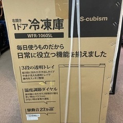 エスキュービズム 1ドア冷凍庫 WFR-1060SL シルバー 60L 未使用品