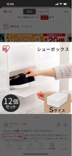 （お値下げしました）シューズボックス 12個セット