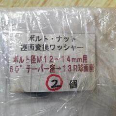 座面変換ワッシャー 21個の画像