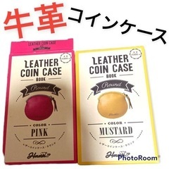 牛革コインケース