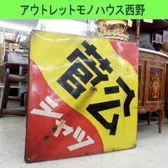 ホーロー看板 菅公 シャツ 90×90cm 大型 ビッグサイズ ...