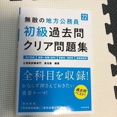 地方公務員過去問問題集