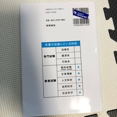 地方公務員過去問問題集の画像