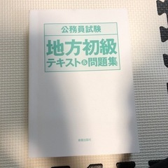 公務員試験