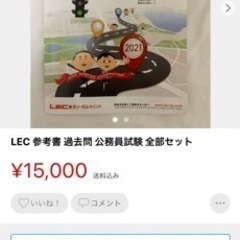 LEC 公務員試験 国家一般 地方公務員