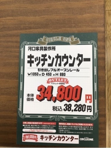 KM-99【ご来店頂ける方限定】河口家具製作所　キッチンカウンター