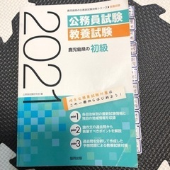 鹿児島県 公務員試験