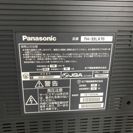 1ヶ月保証★32型液晶テレビ【Panasonic】VIERA TH-32LX70