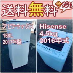 送料無料❗️新生活応援セール⭐️初期費用を限界まで抑えた冷蔵庫/洗濯機爆安2点セット