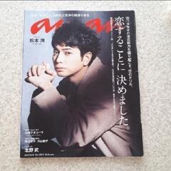 anan　アンアン　2017　嵐　松本潤　ジャニーズ　北野武　横...