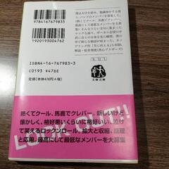 ぐるぐるまわるすべり台　中村航　文春文庫　5円の画像