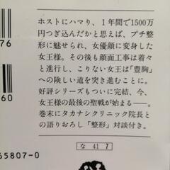 最後の聖戦!?　ショッピングの女王FINAL　中村うさぎ　文春文庫　20円の画像