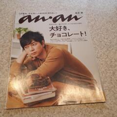 anan　アンアン　2018　ジャニーズ　嵐　松本潤　マツジュン...