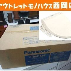 新品！Panasonic 温水洗浄便座 ビューティ・トワレ CH941SPF パステルアイボリー 貯湯式 パナソニック　西岡店