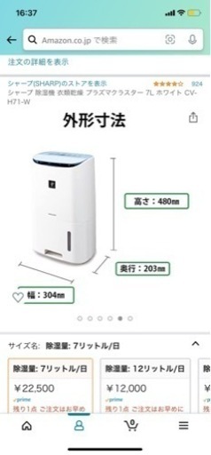 SHARP 除湿機　今月中お取引なら割引