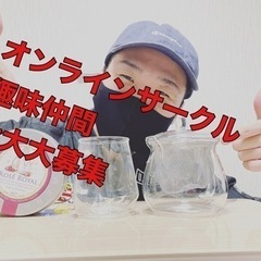 オンラインサークル大大大募集❗️