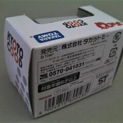 現品限り◆2020年に京都生協の抽選で当選した品★KYOTO COOP京都生協トラック ◎チョロＱ 抽選の当選品・非売品？新品・未開封・美品の画像