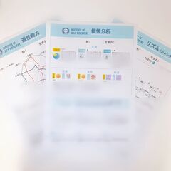 【オンラインOK】個性心理学 初級講座